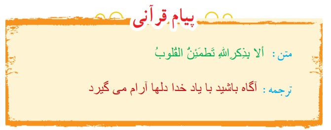 یک پیام قرآنی زیبا و کوتاه از صفحات 250 تا 252 انتخاب کنید