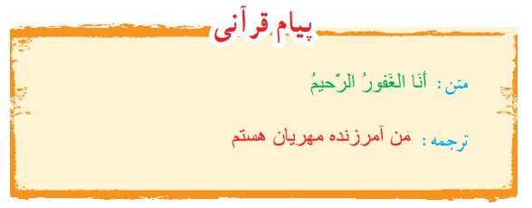 پیام قرآنی صفحه 54 قرآن هفتم