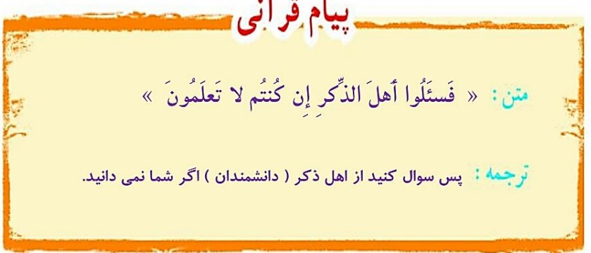 پیام قرآنی صفحه 94 قرآن هفتم