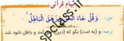 پیام قرآنی صفحه 70 قرآن هفتم