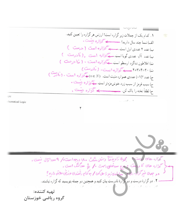 گام به گام فصل دوم ریاضی آمار یازدهم